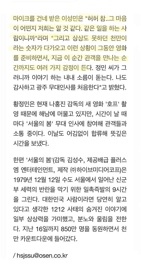 서울의 봄 황정민 광주 무대인사서 눈물 펑펑 43년 기다렸다 유머움짤이슈 에펨코리아