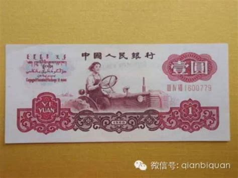 1960年版古币水印壹元，深版与浅版有什么区别？投资