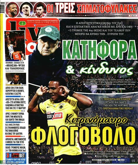 Πρωτοσέλιδο - Εφημερίδα Live Sport 27/2/2024