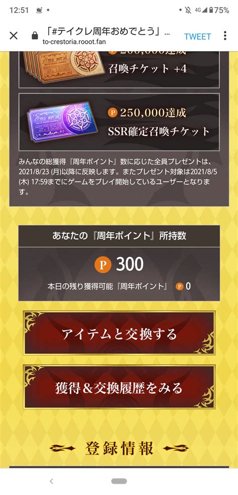 無月🌸 On Twitter いいねテロして来てから気がついた 本日の残り獲得ポイントって･･･これ上限あるんだ！説明全部読まないやつ