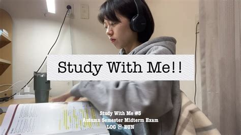 약대생 스터디윗미 Study With Me 같이 중간고사 공부해요 Real Time No Bgm 1hr Study