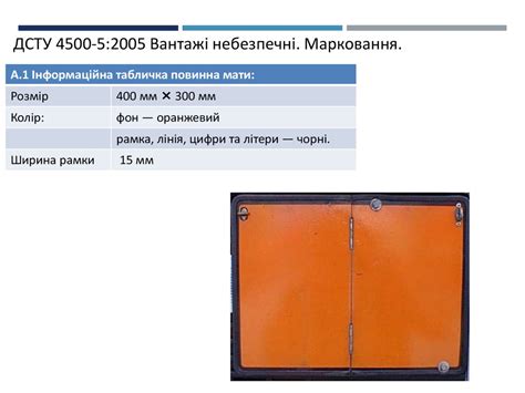Вимоги до маркування, позначення і транспортування небезпечних речовин ...