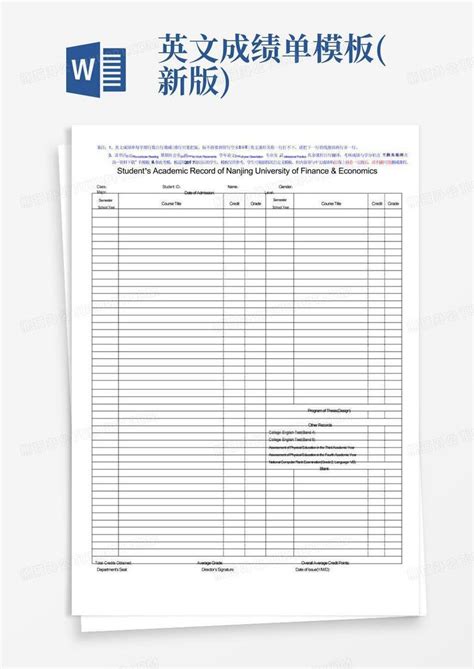 英文成绩单新版word模板下载编号ldrypwzo熊猫办公