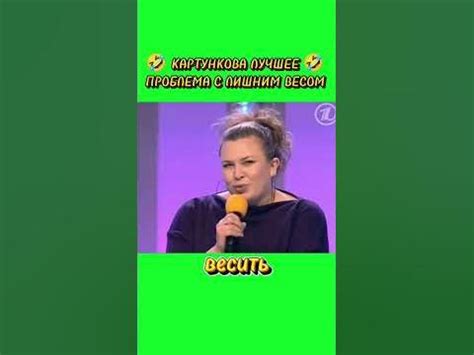 КАРТУНКОВА ЛУЧШЕЕ 🤣 СКОЛЬКО ВЫ ВЕСЕТИ 🤣 #квн #квн_лучшее # ...