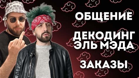 ОБЩАЕМСЯ И СМОТРИМ ЗАКАЗЫ С ШУММОМ! - YouTube