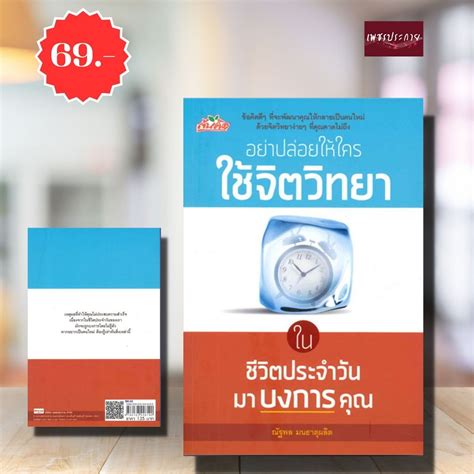 พิเศษ69 อย่าปล่อยให้ใครใช้จิตวิทยาในชีวิตประจำวันมาบงการคุณ