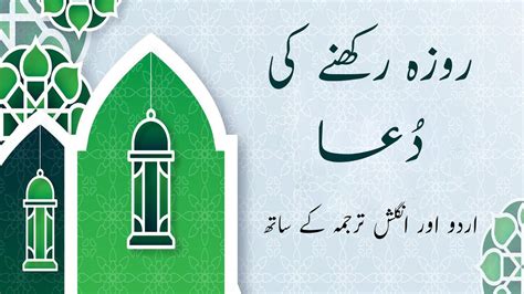 Roza Rakhne Ki Dua Urdu Or Hindi Translation Tarjuma Dua Fo Sehri