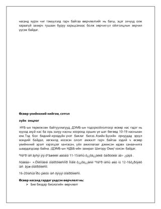ºñâºð íàñíû ÷ºëººò öàã | PDF