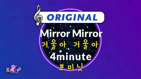 Kpop Mr 노래방 거울아 거울아 포미닛 Origin Verㆍmirror Mirror 4minute Youtube