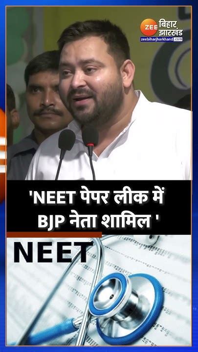 Neet Paper Leak पर Tejashwi Yadav का बड़ा बयान Youtube