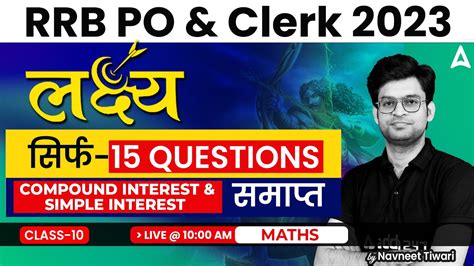 RRB PO Clerk 2023 15 Questions Compound Interest And Simple