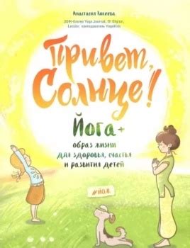 30 лучших книг по йоге от топовых авторов для начинающих и практикующих