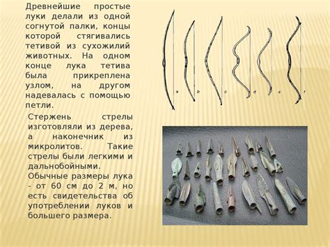 История изобретений. Лук и стрелы - презентация онлайн