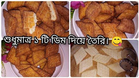 আটা ও ডিম দিয়ে তৈরি খুব সহজ মজার নাস্তা।। Dim Pitha Atta Biscuit Pitha Bangladeshi Pitha