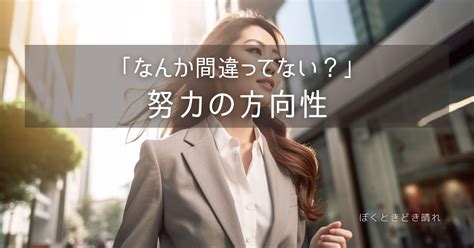 【努力はムダ？】頑張っても報われない理由は「他人目線」