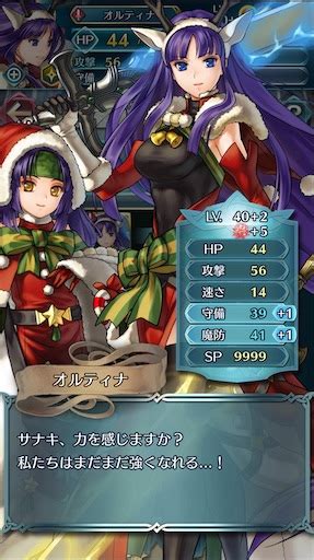 【feh】双界オルティナ＆サナキのスキル構成について 方位445