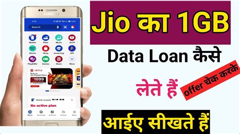 Jio Sim Me Emergency Data Loan Kaise Le My Jio Me Data Loan Kaise