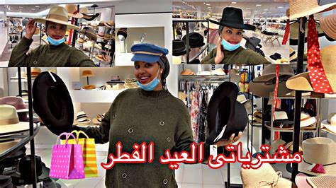 تسوقوا معي مشتريات ملابس عيد الفطر 🛍 Youtube