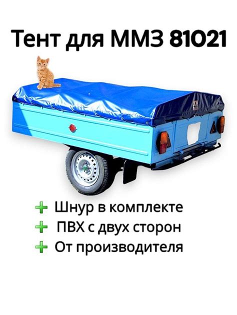 Тент на прицеп ММЗ 81021, ПВХ 600гр купить по низкой цене в интернет ...
