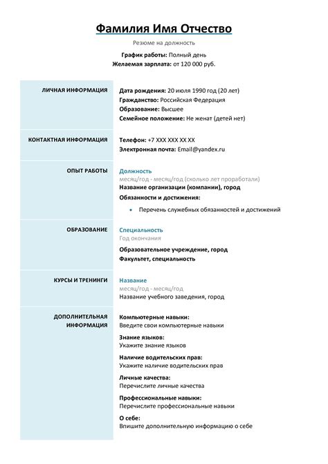 Пустые бланки резюме для устройства на работу