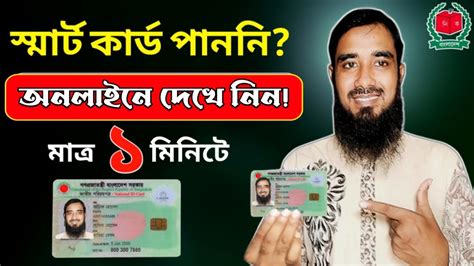 Smart Card Check Online BD 2023 NID Smart Card Check In Bangladesh