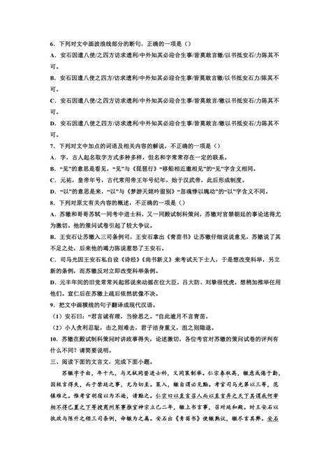 2023届高考语文复习：文言文专题训练《宋史·苏辙传》（含答案） 21世纪教育网