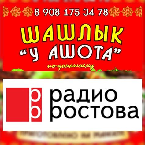 Шашлык У Ашота Ростов-на-Дону 2024 | ВКонтакте