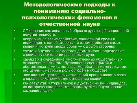 Социальная психология - презентация онлайн