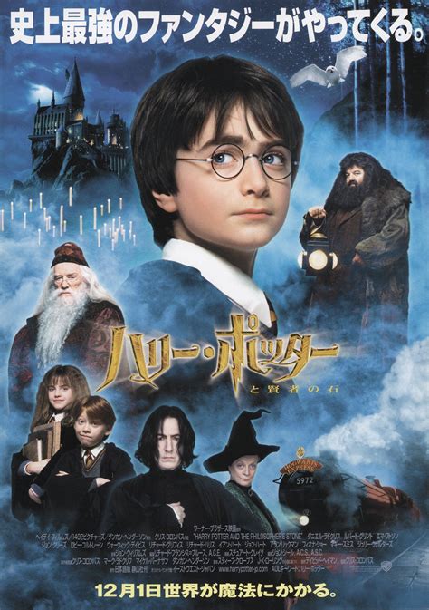 Harry Potter And The Sorcerer S Stone Original Japanese B