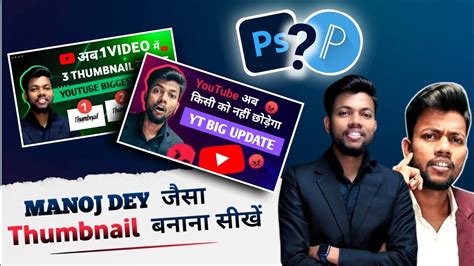 Manoj Dey Jaisa Thumbnail Kaise Banaye Ll How To Create Thumbnail Youtube