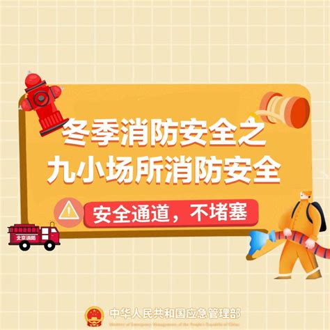 【应急科普】九小场所消防安全提示，一起来学！火灾人员攻略