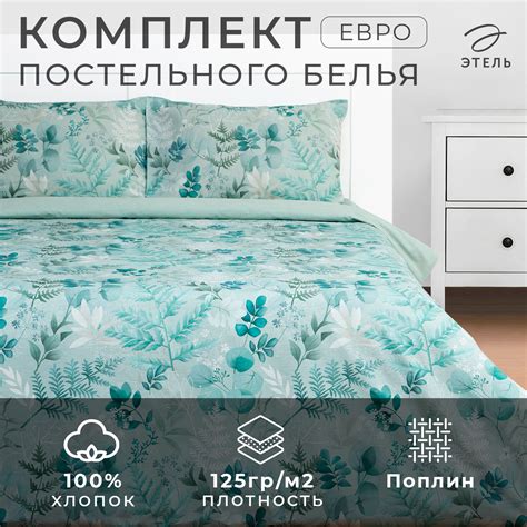 Постельное бельё Этель Евро «Эвкалипт» 200х217 см, 220х240 см, 50х70 см ...