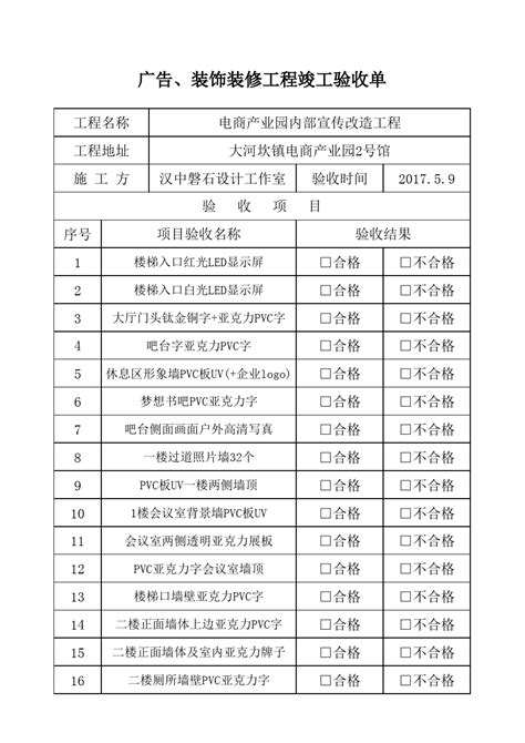 装修工程验收单word文档在线阅读与下载无忧文档