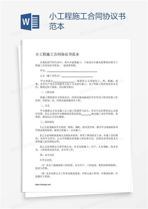 小工程施工合同协议书范本模板下载施工图客巴巴