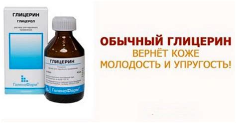 Глицерин для омоложения кожи: 5 эффективных рецептов