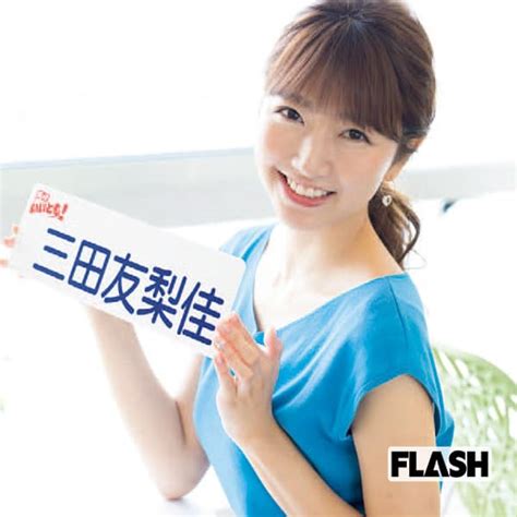 フジテレビ「三田友梨佳アナ」タモリの助け舟に救われた Smart Flashスマフラ 光文社週刊誌