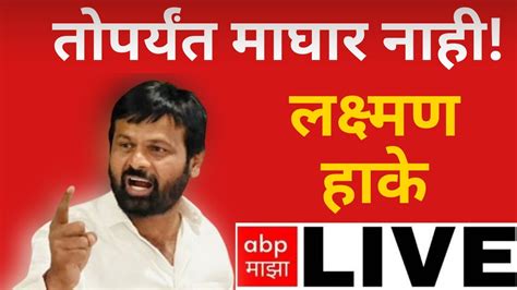 Laxman Hake Obc Protest Live शिंदे सरकारचं शिष्टमंडळ लक्ष्मण हाके