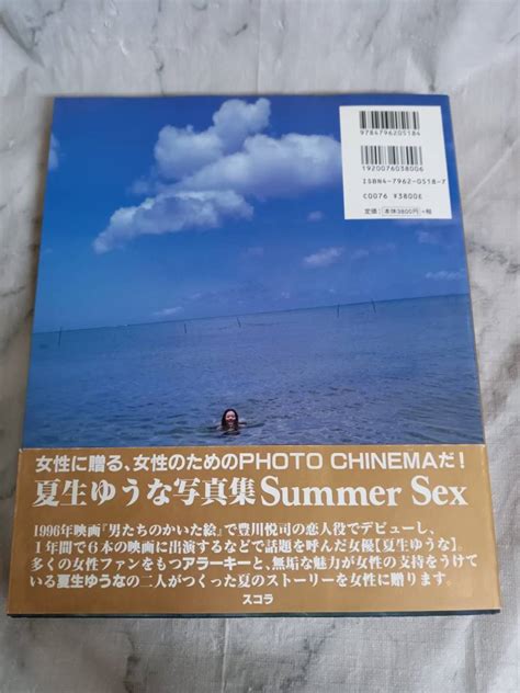 【やや傷や汚れあり】夏生ゆうな 写真集 Summer Sex Natsuo Arakiの落札情報詳細 ヤフオク落札価格検索 オークフリー