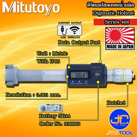 Mitutoyo Digimatic Holtest Series Mitutoyo