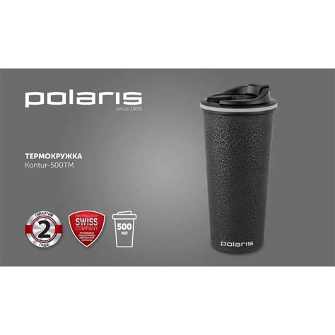Термокружка 500 мл Polaris Kontur-500TM - купить по лучшей цене в ...