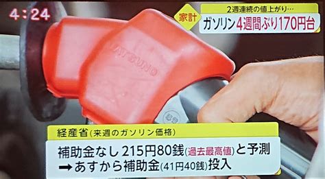 【news】car Multi Information 来週のガソリン価格 補助金なければ215円超える予想