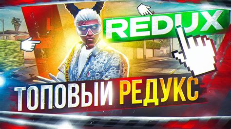 ЛУЧШИЙ РЕДУКС В GTA 5 MAJESTIC RP МАДЖЕСТИК РП REDUX YouTube