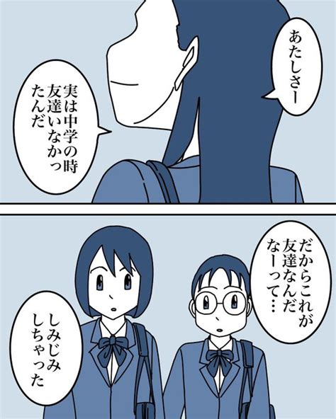 裏アカで私をディスる親友【7】2 3 ババレオ さんのマンガ ツイコミ 仮