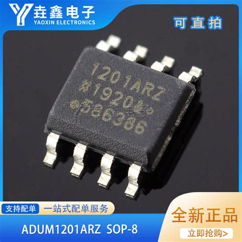 原装正品贴片 ADUM1201ARZ RL7 SOIC 8双通道数字隔离器IC芯片 虎窝淘