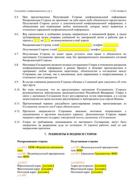 Соглашение о конфиденциальности с контрагентом «DocDepo»