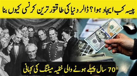 Paisa Kaisay Ejaad Hua How Money Was Invented How Dollar Became