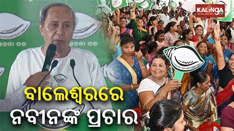 Bjd Supremo Cm Naveen Patnaik Campaigns For Election In Balasore