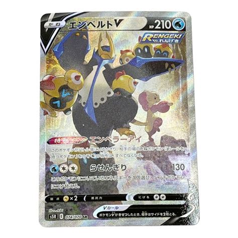 【中古】 ポケモンカード トレカ エンペルトv S5r 074070 Sr｜総合リサイクルショップ なんでもリサイクルビッグバン オンラインストア