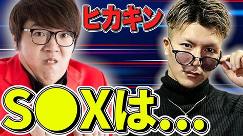 本人に届いたらヤバい。ヒカキンのs Xについて。 【djふぉい 切り抜き レペゼン 】 Youtube