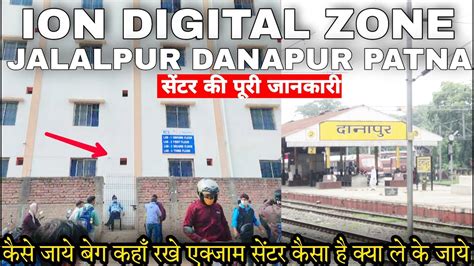 ION DIGITAL ZONE IDZ JALALPUR GOLA ROAD DANAPUR PATNA TOUR HOW TO